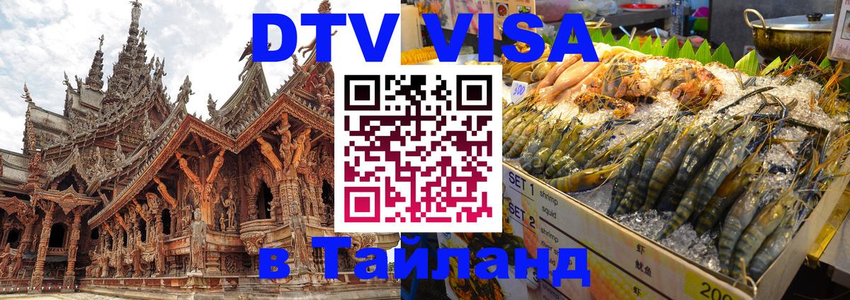 Цены на DTV визу в Таиланд — пакеты услуг, достаточно даже паспорта - 